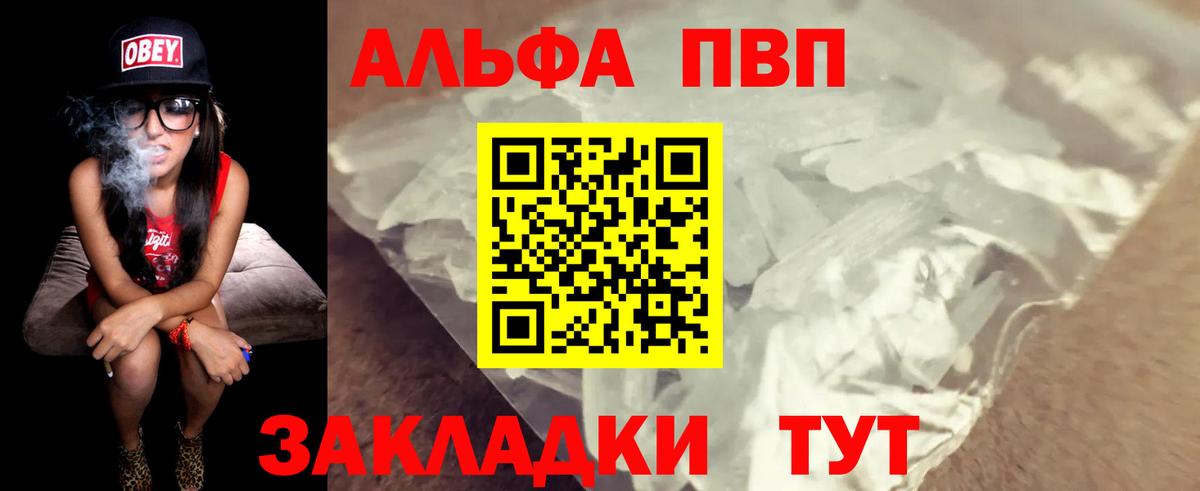 Лысьва  APVP СК  Альфа ПВП Crystall  Alpha-PVP  A-PVP мука  цена   Вход с VPN 