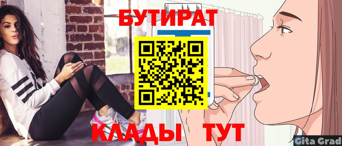 БУТИРАТ Butirat Лысьва