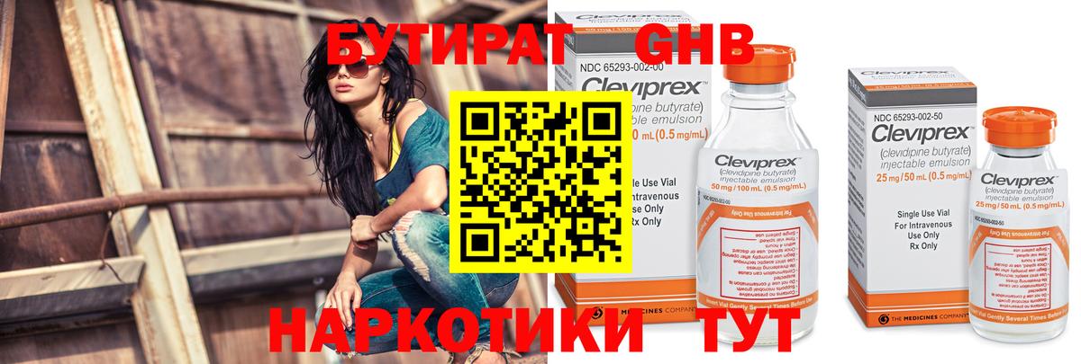 БУТИРАТ  БУТИРАТ Butirat  Вход с VPN  Лысьва 