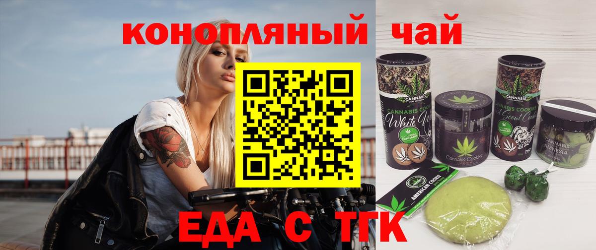 Еда ТГК конопля  Вход с VPN  Лысьва 