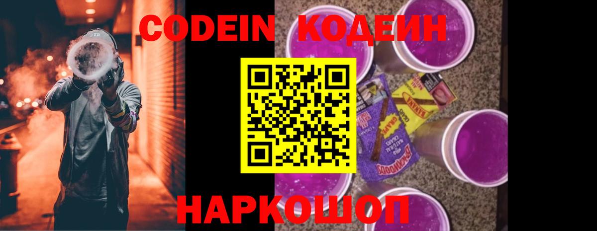 Codein Purple Drank Лысьва