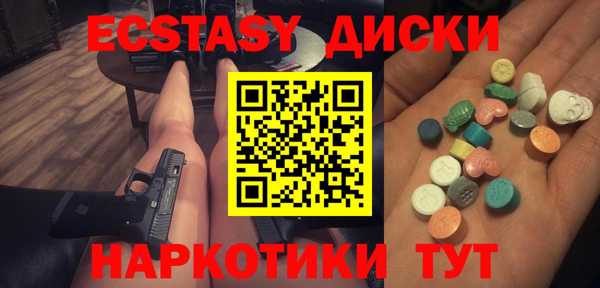 купить   ЭКСТАЗИ  ЭКСТАЗИ VHQ  Лысьва  Вход с VPN  Ecstasy круглые 