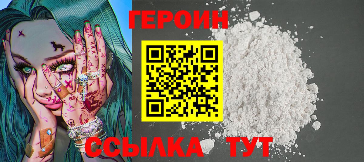 Героин герыч  Вход с VPN  Лысьва 